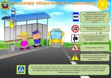 Пассажирам общественного транспорта