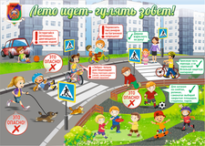 Лето идёт - гулять зовёт