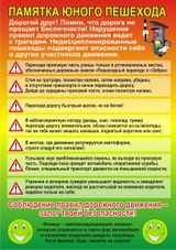 Памятка пешехода